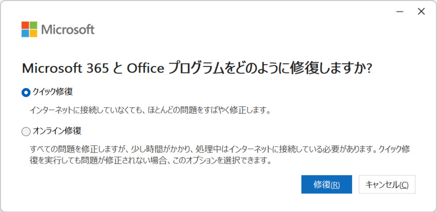 Office を修復する
