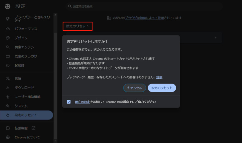 ブラウザをリセットする
