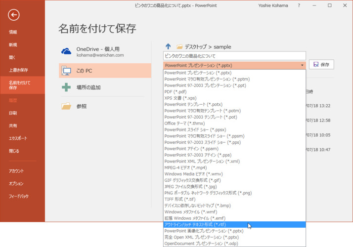 RTFファイル形式でプレゼンテーションを保存する