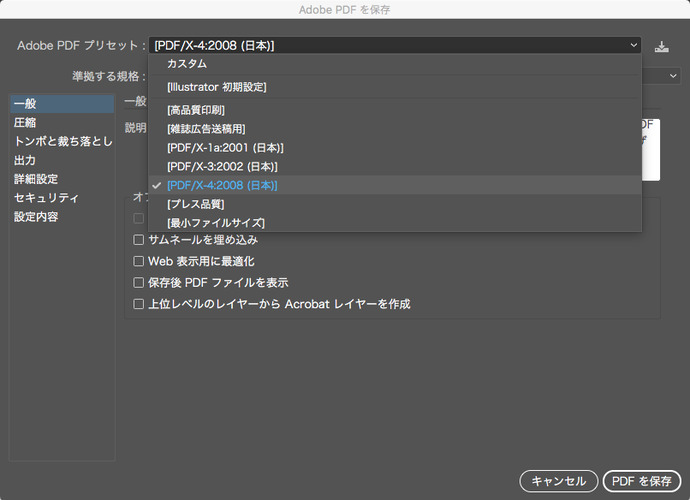 Adobe PDFプリセットを「PDF/X-4:2008（日本）」を選択