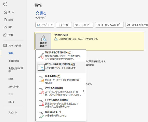 「パスワードを使用して暗号化」をクリック