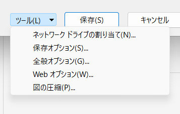 「全般オプション」を開く