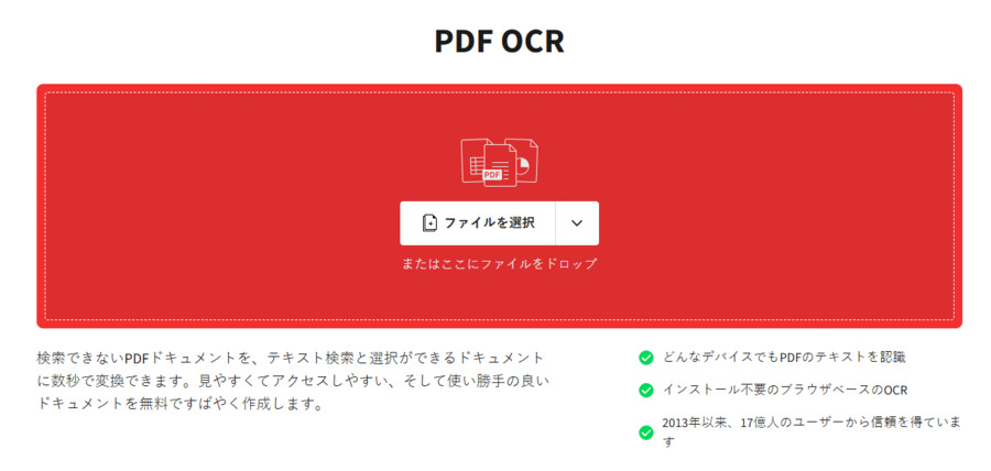 SmallPDF|シンプルで使いやすいオンラインOCR
