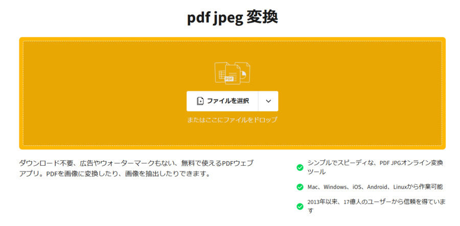SmallPDFでPDFを高画質化