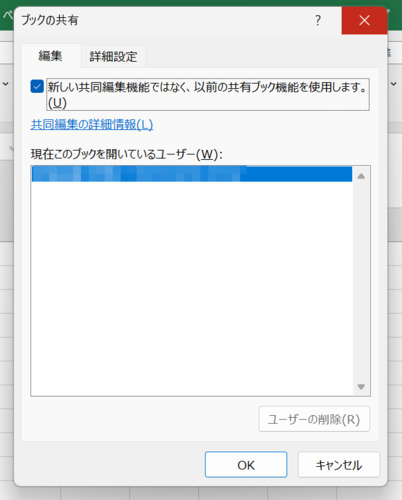 共有ブックの編集制限を解除する