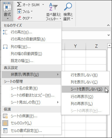非表示のワークシートを再表示する