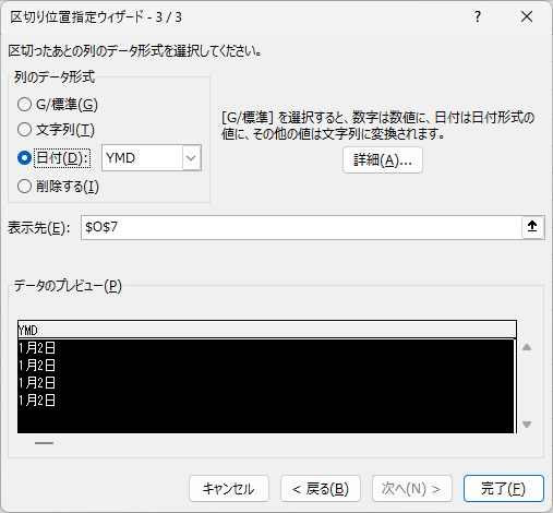 データ形式を統一する