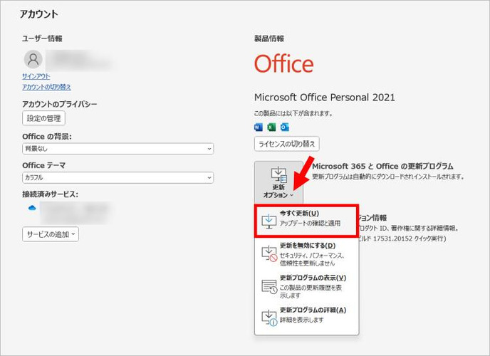 更新プログラムをインストールして最新の状態に