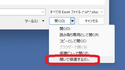 ファイル修復機能を使う