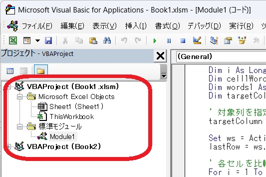 マクロの確認と修正