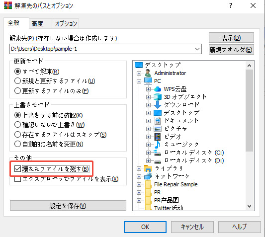 壊れたファイルを残す