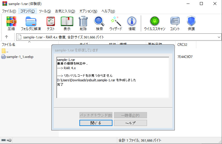 WinRARの隠れた機能で破損したRARファイルを簡単に修復する
