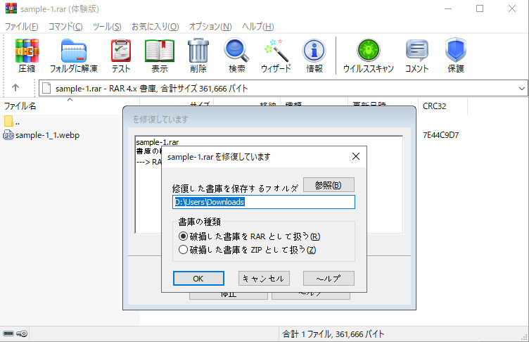 破損したアーカイブをZIPとして扱う