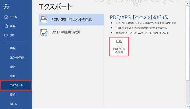 PDF/XPSドキュメントの作成