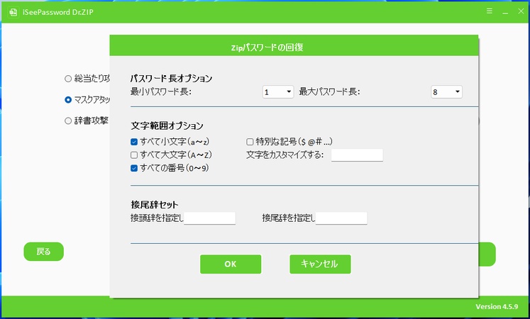 zipパスワード解析ソフト5