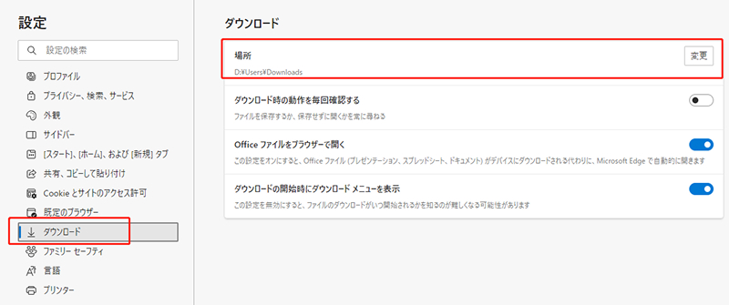 Microsoft Edgeのダウンロード先の変更