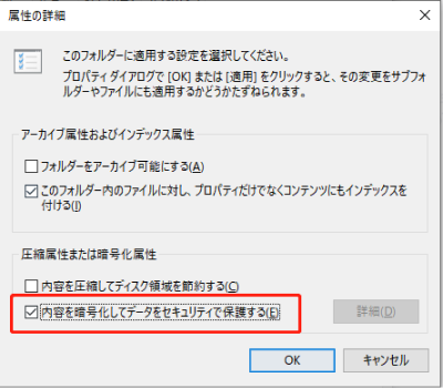 「内容を暗号化してデータをセキュリティで保護する」にチェックを入れる