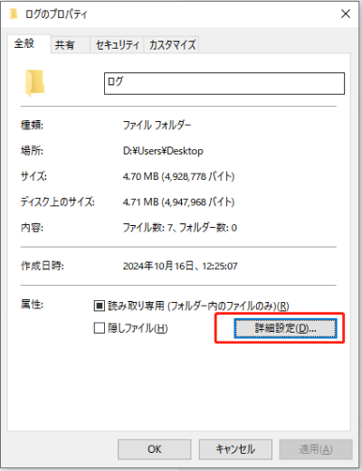 「詳細設定」をクリック