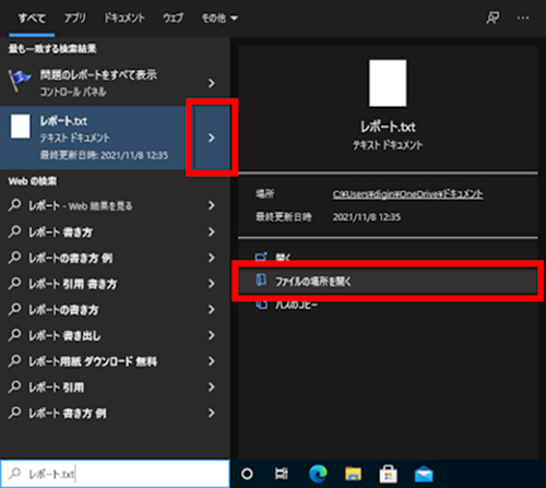 ファイルの場所を開く