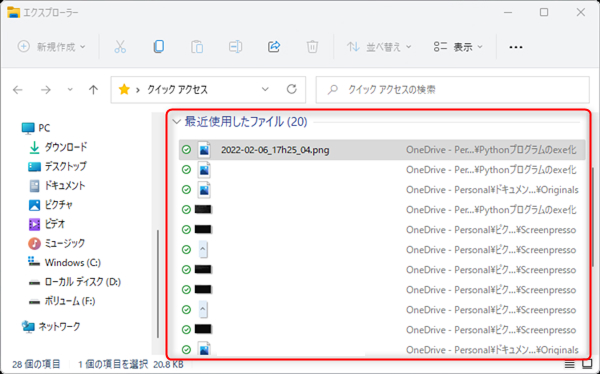 最近使用した項目