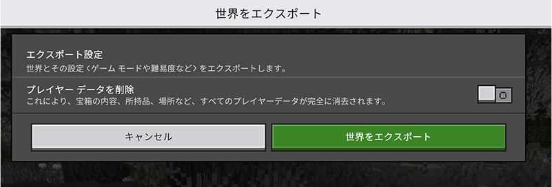 「世界をエクスポート」ボタンを押す
