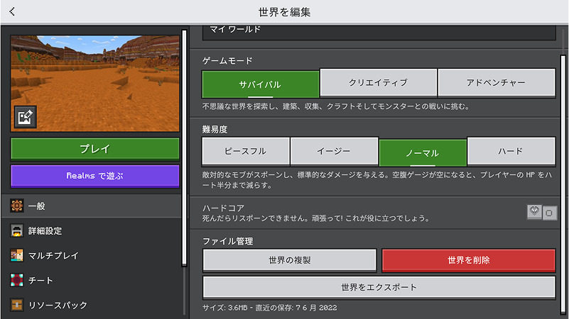 「世界をエクスポート」ボタンを押す