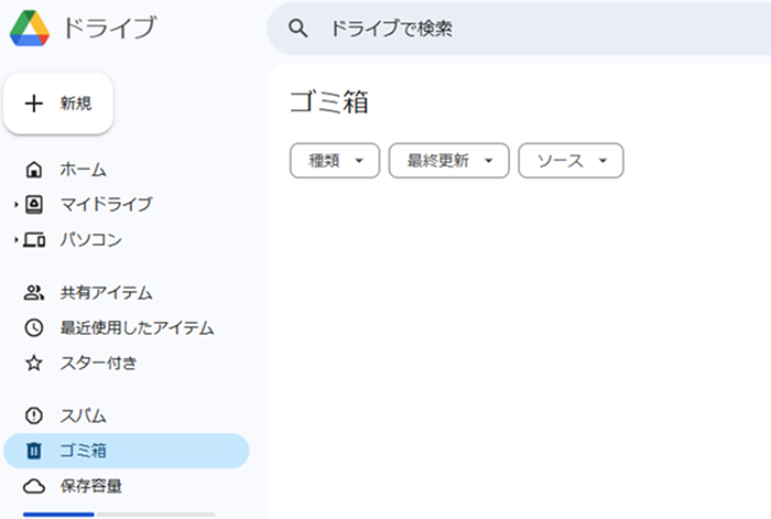 Googleドライブのゴミ箱確認方法