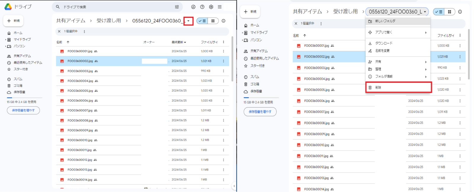 フォルダを削除