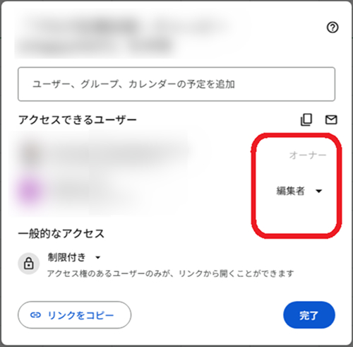 Googleドライブファイルの権限設定