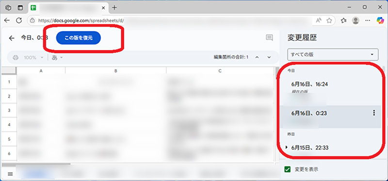 Googleスプレッドシートの変更履歴表示