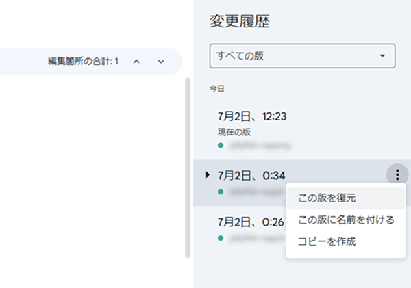 Googleドキュメントの過去バージョン復元方法
