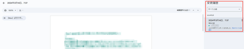 過去の版がすべて表示されている