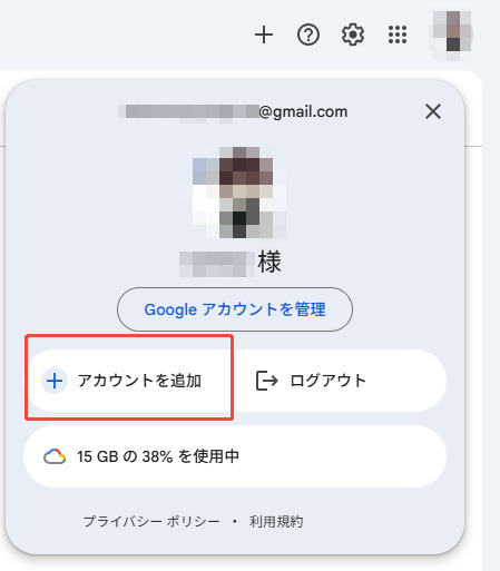 アカウントを追加