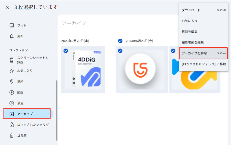 アーカイブから解除