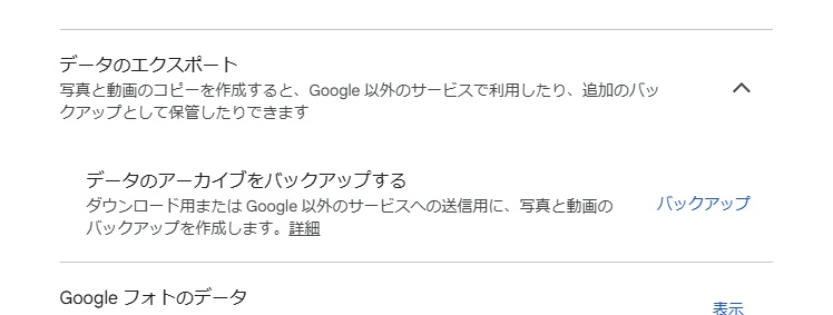 「バックアップ」をクリック