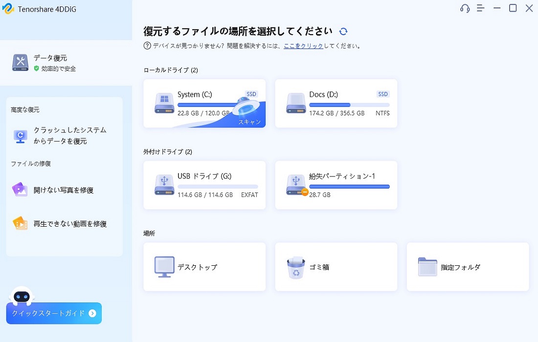 データ復元手順1