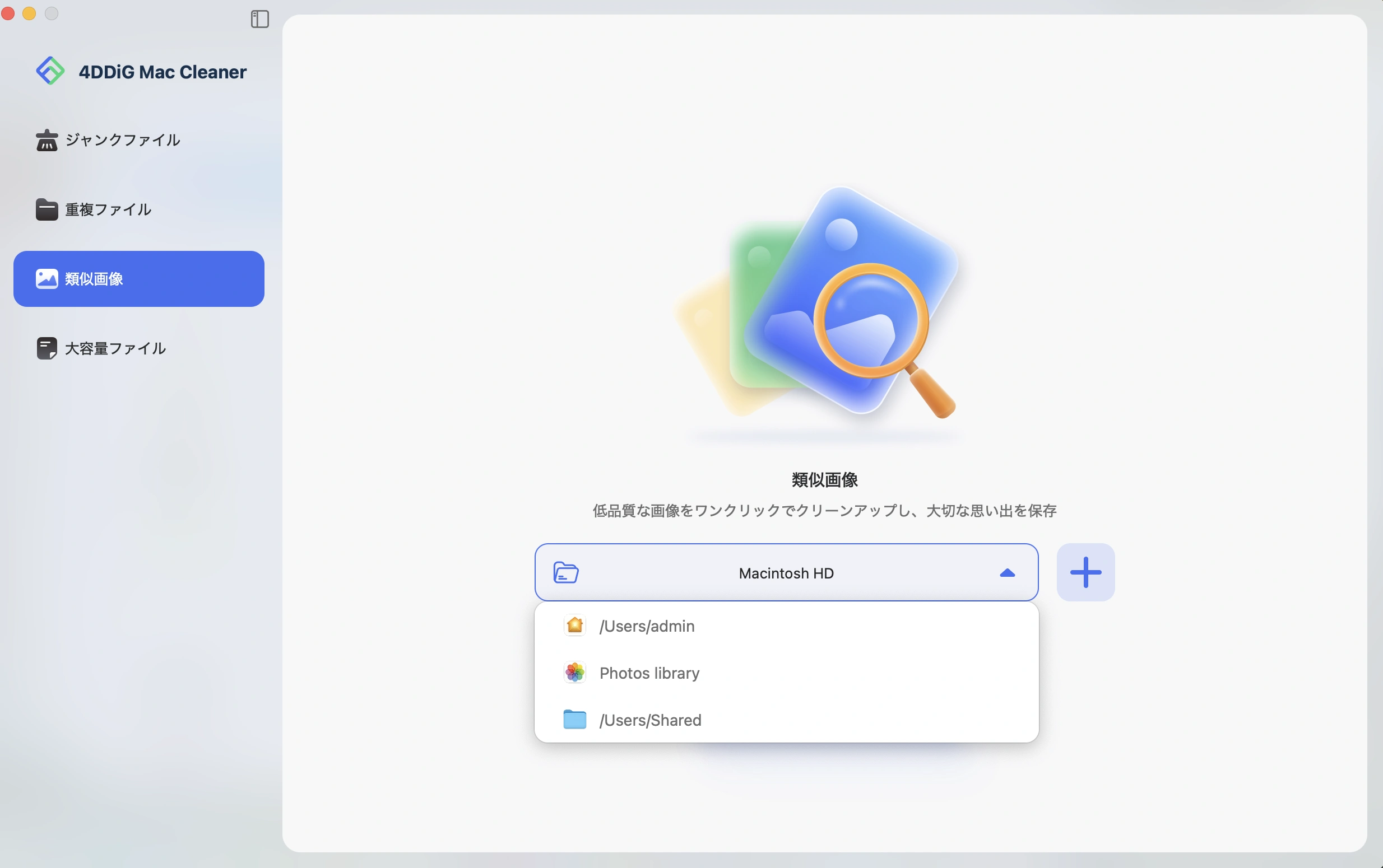 フォルダを追加して類似画像を検索