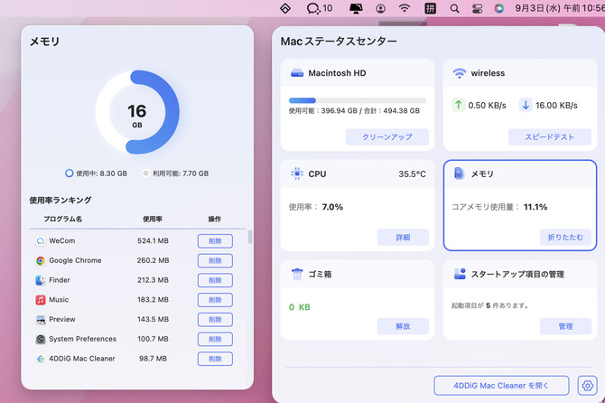 メモリ使用状況を表示