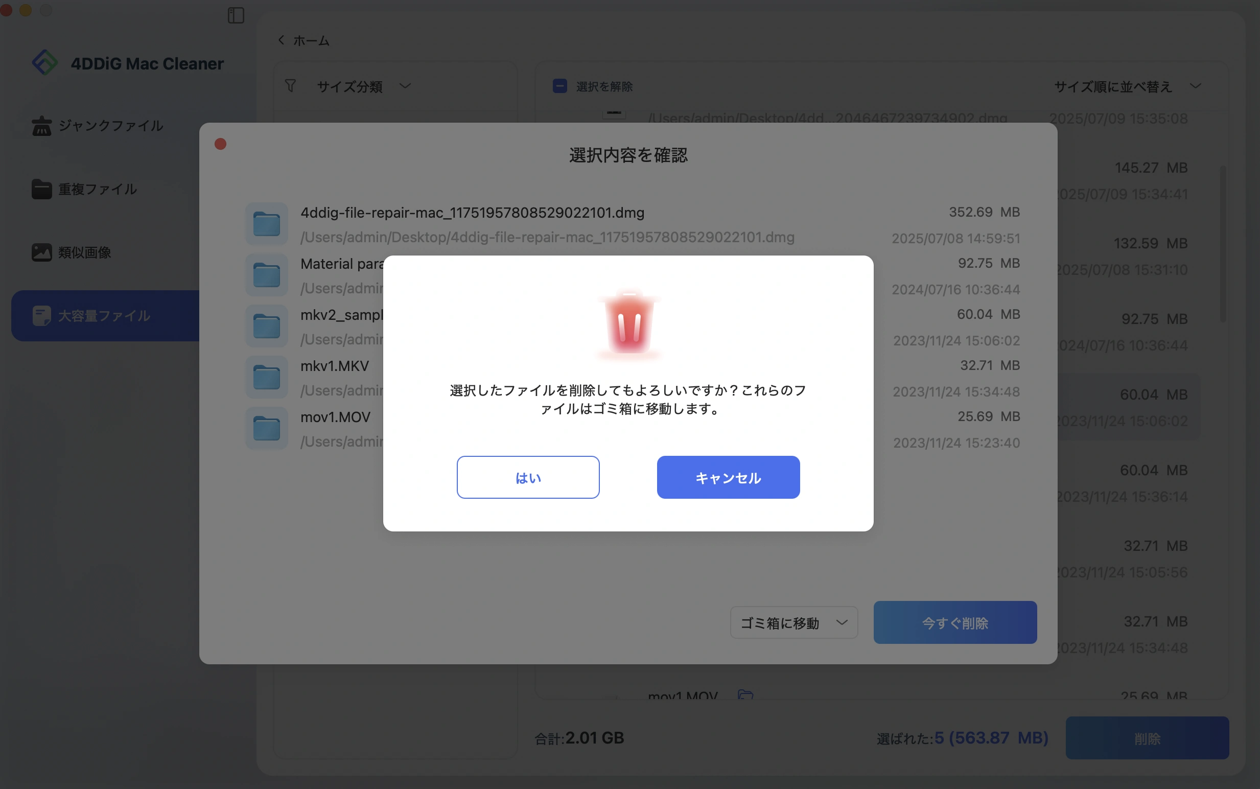 削除の確認