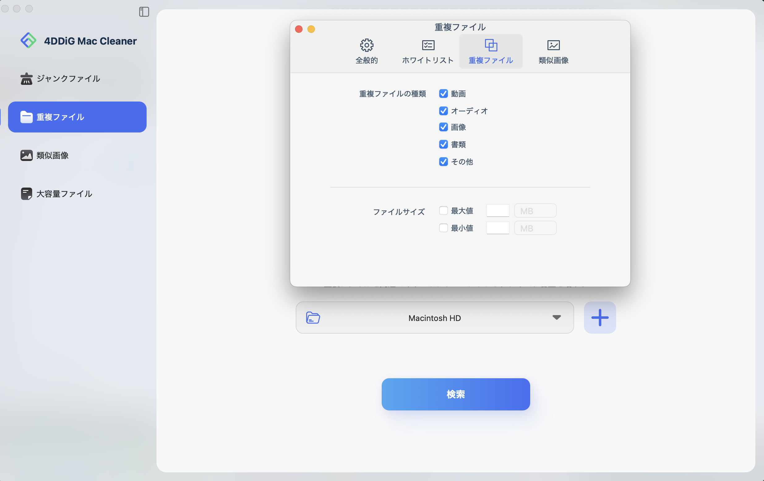 スキャンオプションを調整