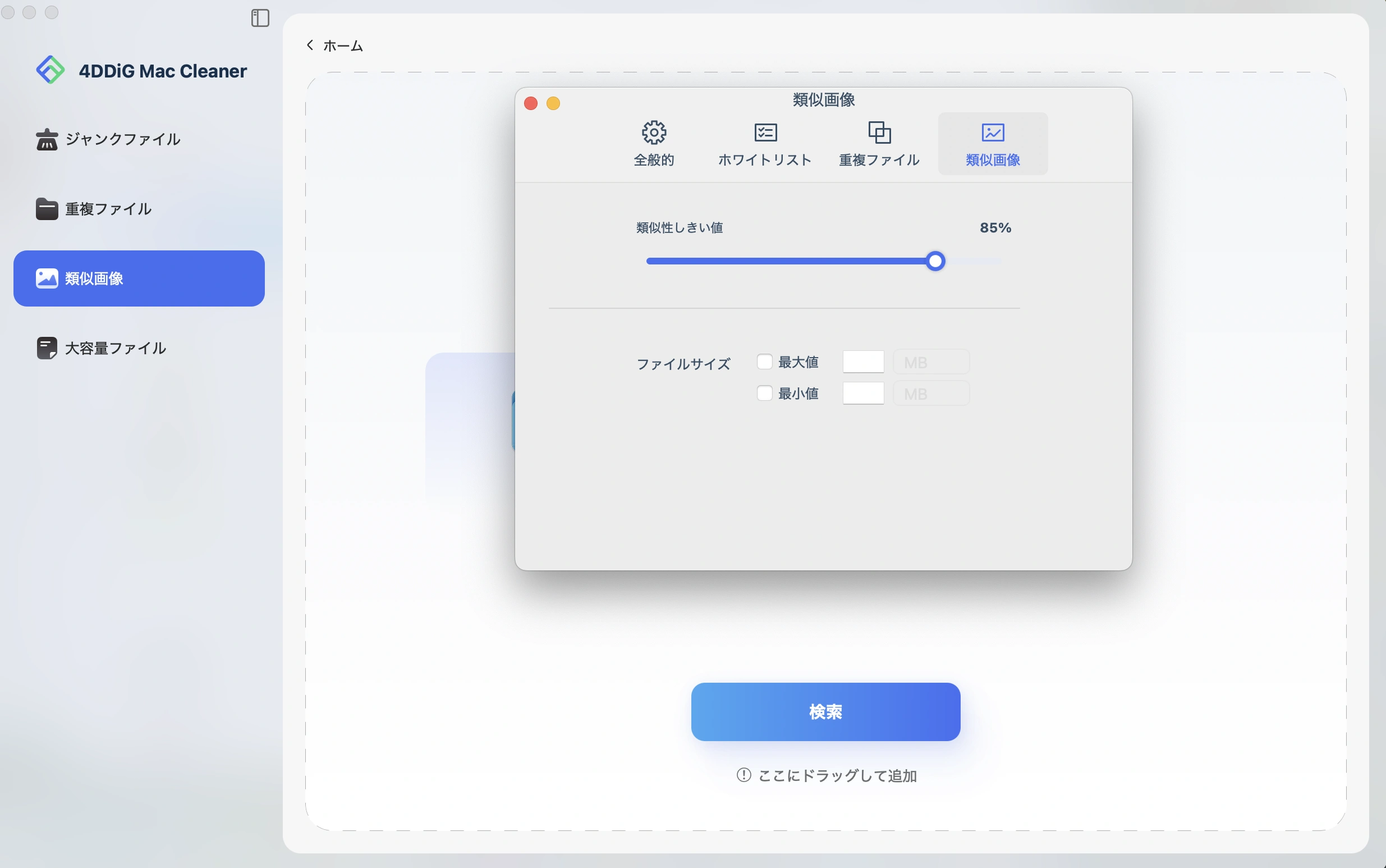 スキャン設定をカスタマイズ