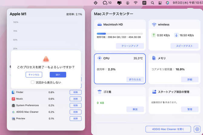 CPUを解放するためにアプリのプロセスを終了する