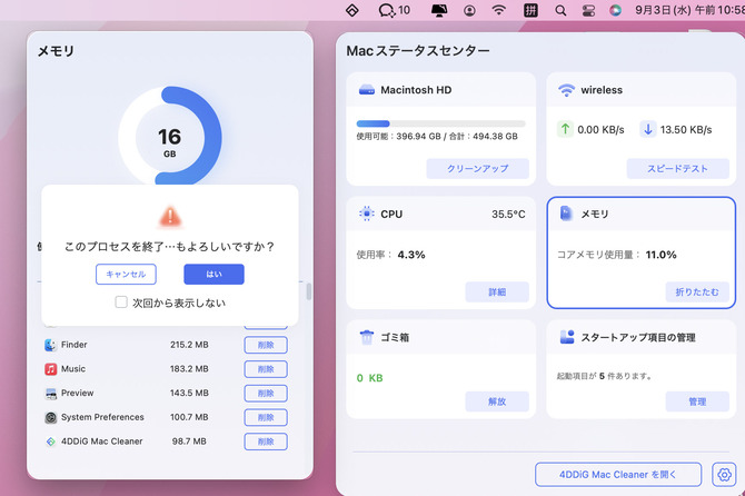 メモリを解放するためプロセスを終了させる