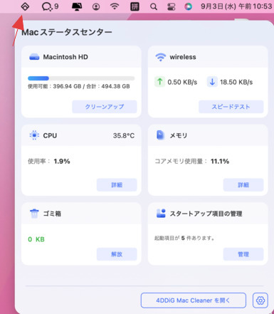 Macステータスセンターを起動