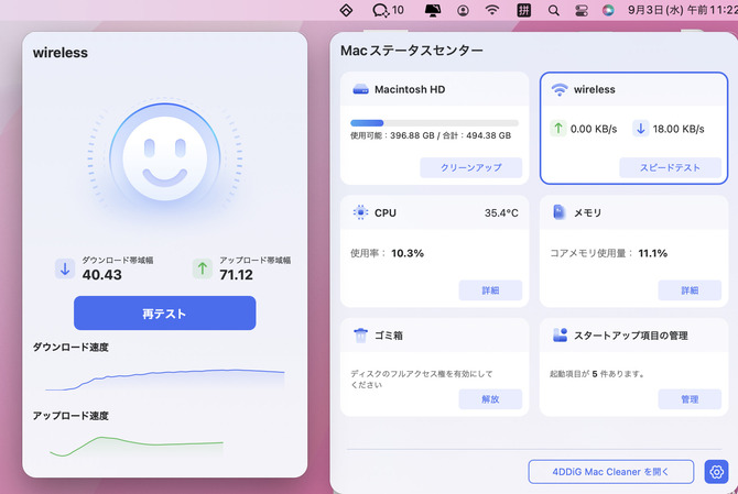 ネットワークスピードをテストする