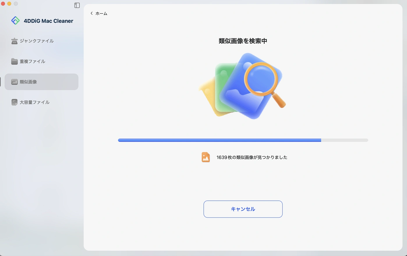 類似画像のスキャン