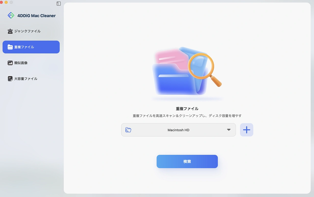 重複ファイルを選択