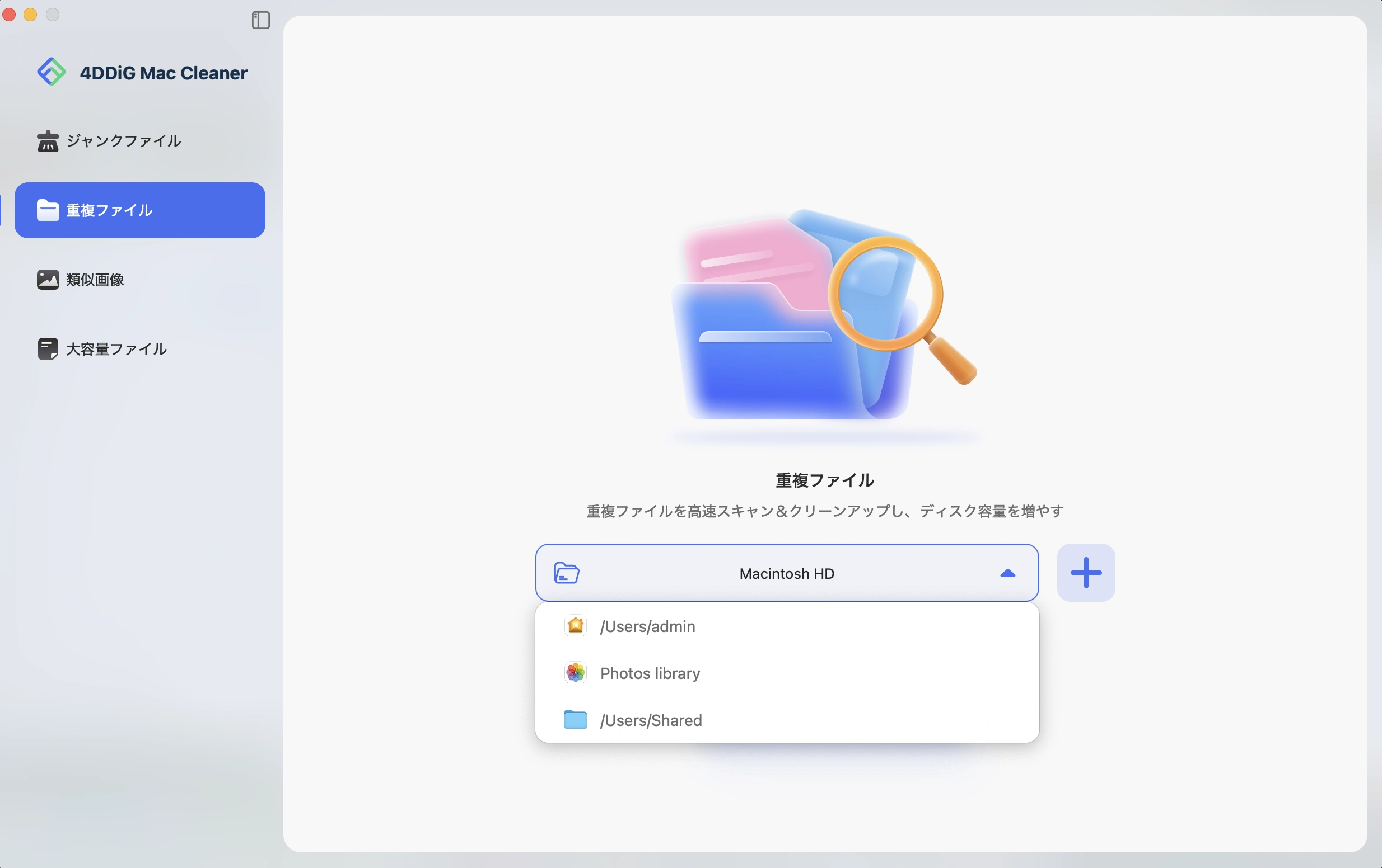重複ファイルスキャン用フォルダ選択