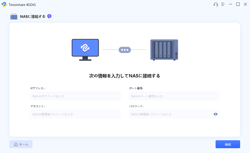 NASに接続
