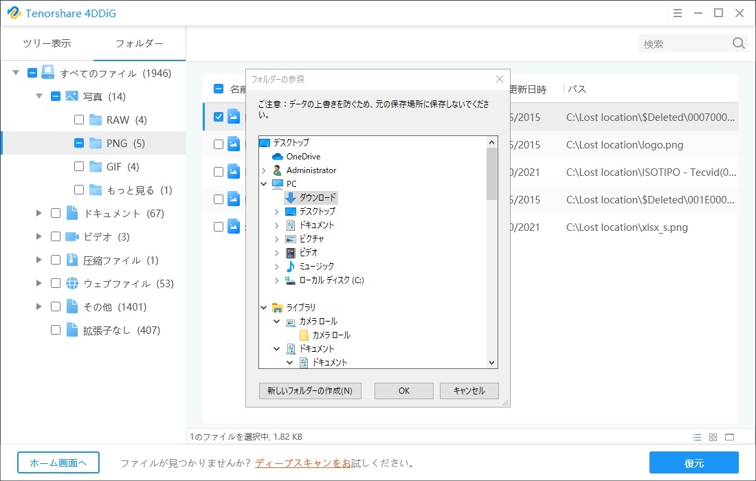 復元をクリック